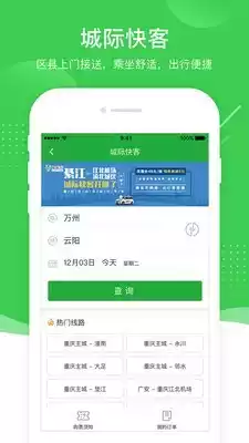 重庆市公路客运售票服务网