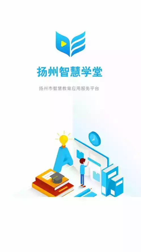 扬州智慧学堂App手机
