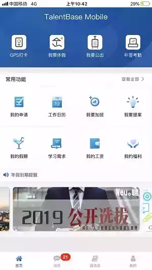 慧鼎移动app