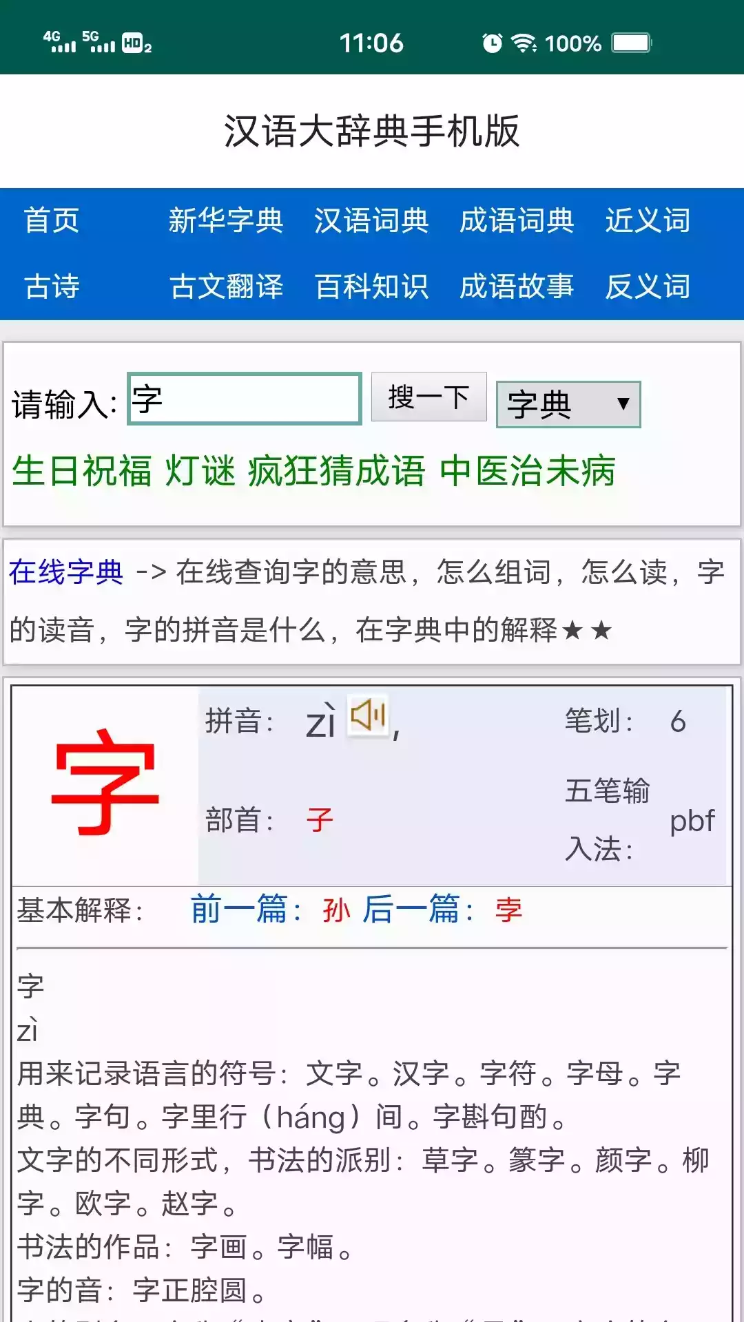 汉语大辞典手机版网站