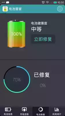 电池管家