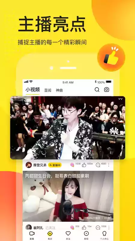 yy直播app官方