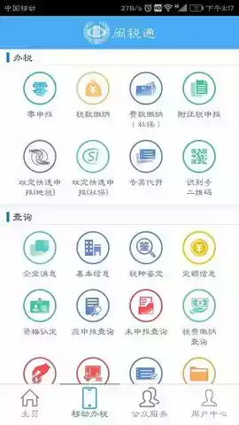 闽税通app