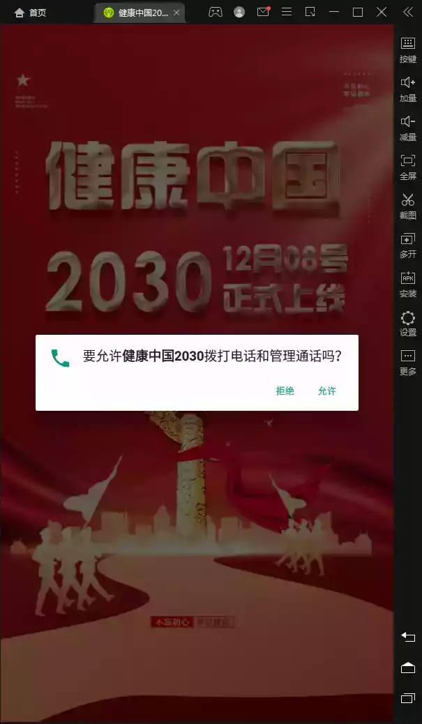 健康中国2030官方版