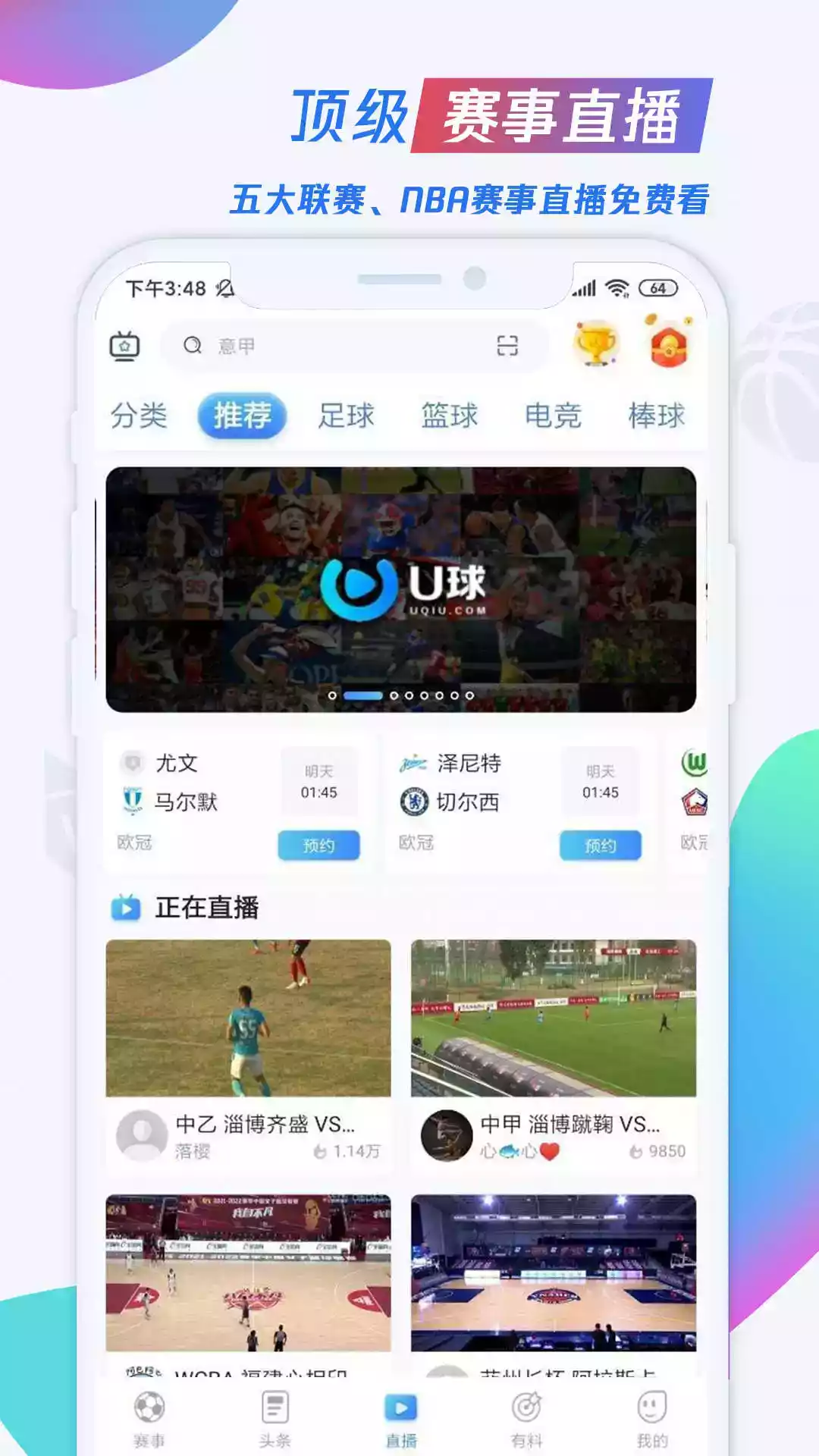 u球直播app官方版ios