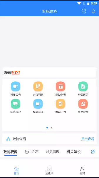 忻州政协app