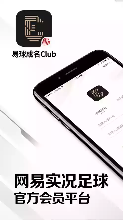 易球成名club安卓官方