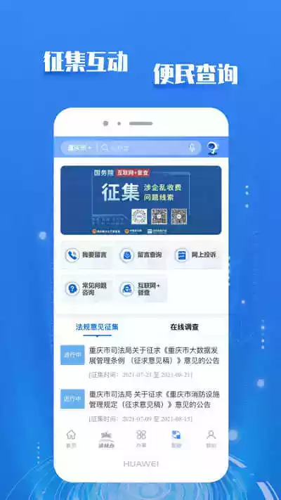 重庆市政府官网手机版