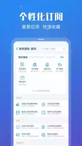 苏服办app