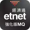 etnet经济通app