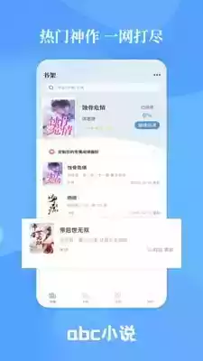 abc小说app最新版