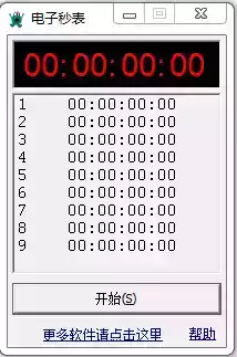 秒表计时器app手机版