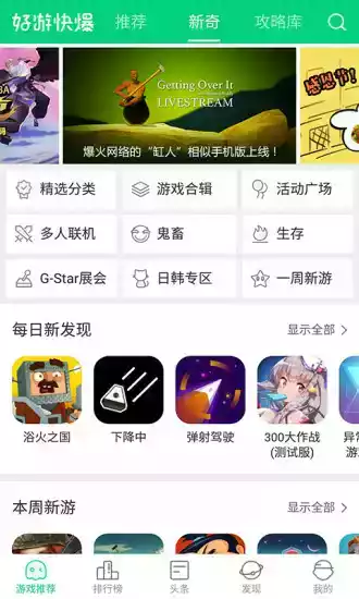 快游快爆app官方 截图