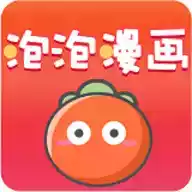 泡泡漫画app官网版