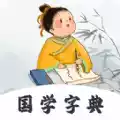 汉语字典查字软件免费
