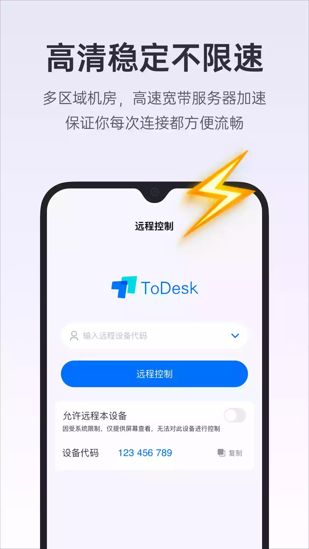 todesk远程控制手机