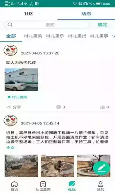捷铧民生农村版app