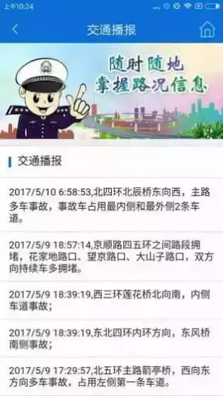 北京交警app官网