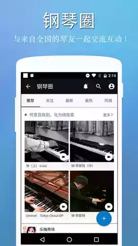 完美钢琴最新版安卓app