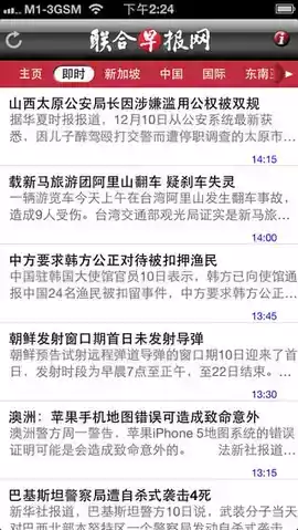 联合早报南略中文网app