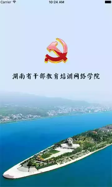 湖南干部网络培训学院登录入口