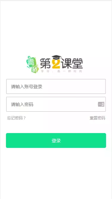 青骄第二课堂app