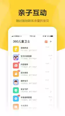 360儿童卫士7.1