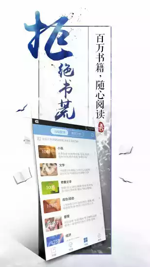 腾讯书城手机版首页
