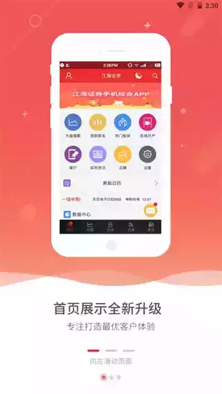 江海证券锦龙手机版app