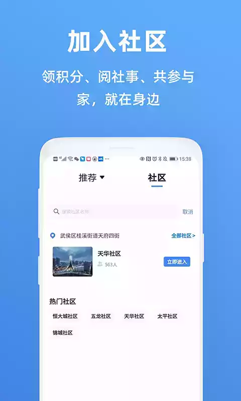 天府市民云app正版官方 截图