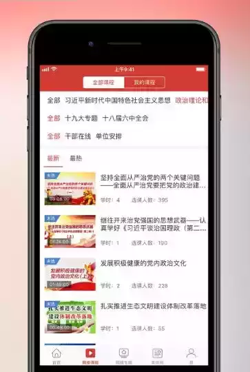 天津干部在线学习手机app