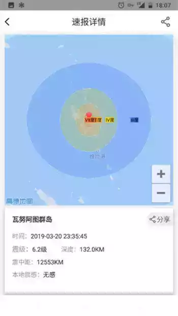 地震预警系统