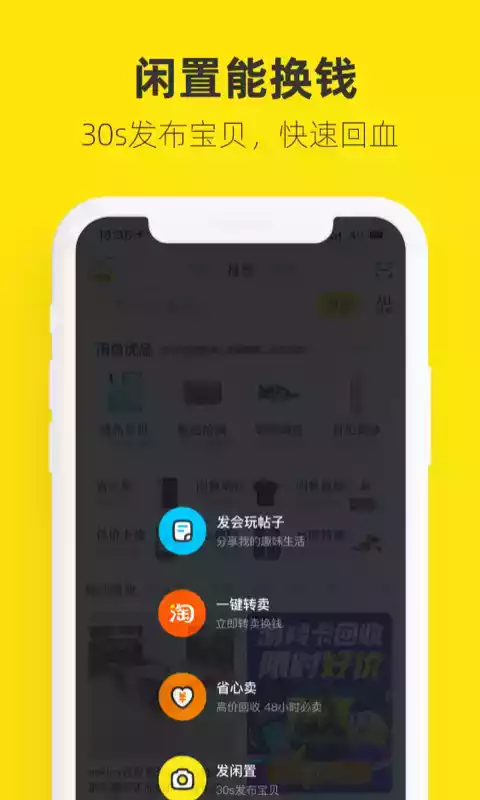 闲鱼二手app