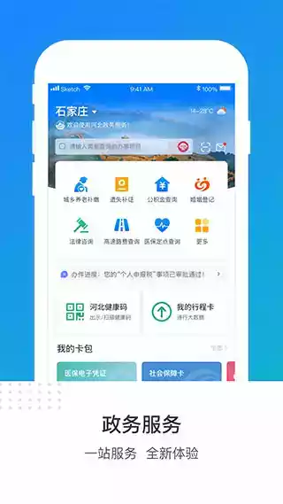 河北省冀时办app