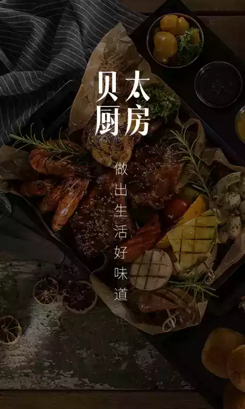贝太厨房菜谱
