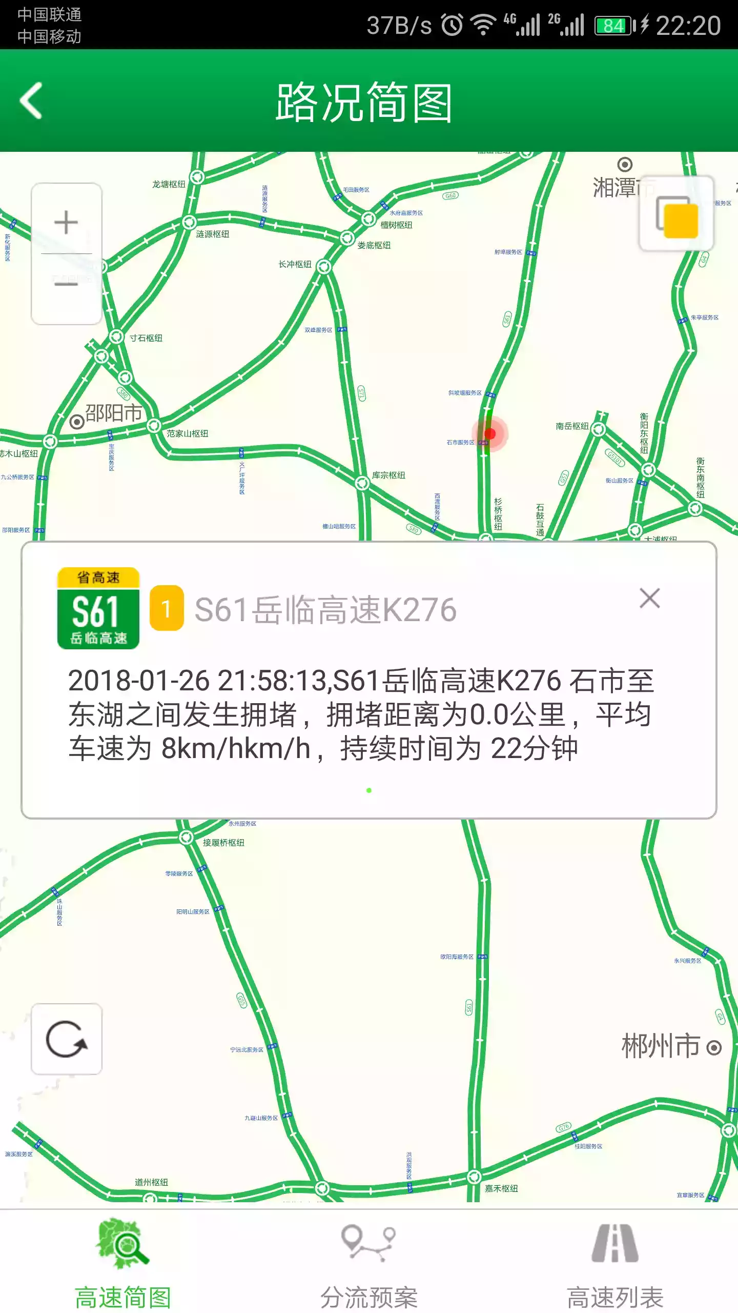 湖南高速通app官方