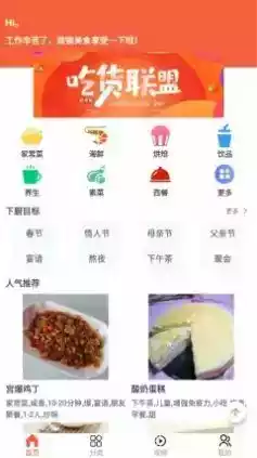 炊事小秘书app