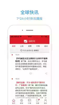 链财经app官方