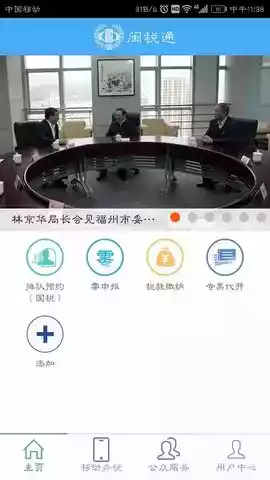 闽税通app