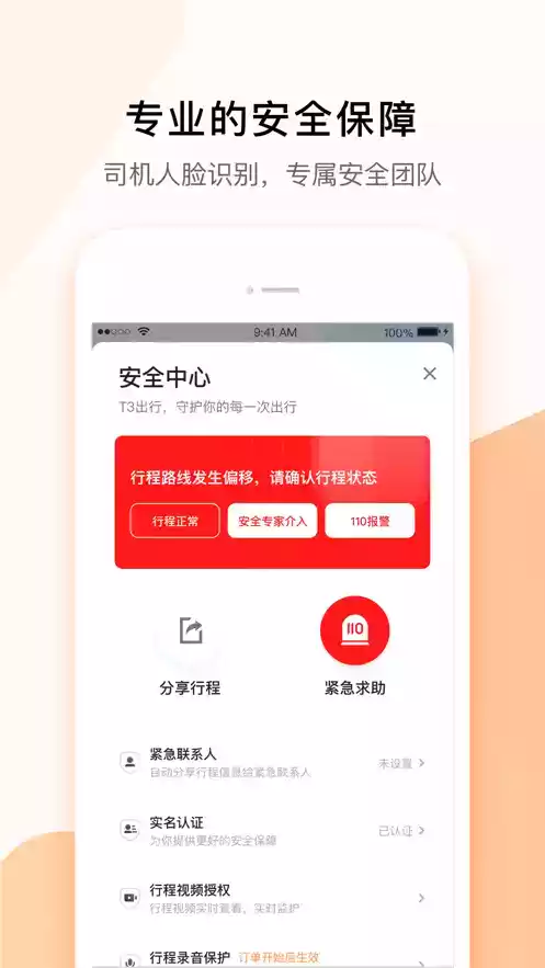 t3出行app司机端