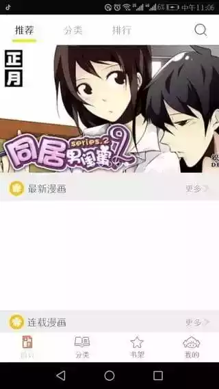 泡泡漫画官网首页免费进入 截图