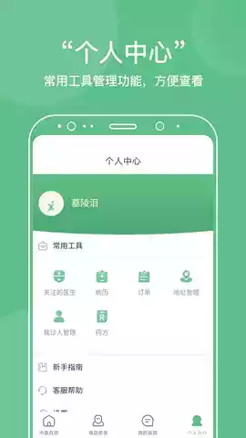 中医在线医院最新版安卓app