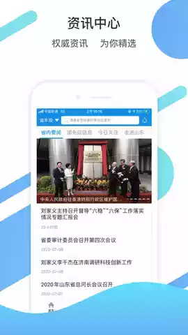爱山东安卓app官网