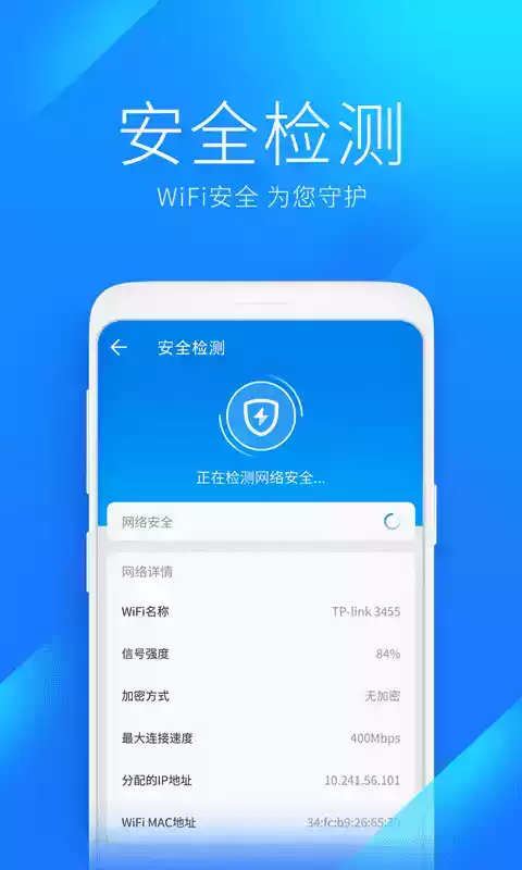 wifi万能钥匙2.2版包