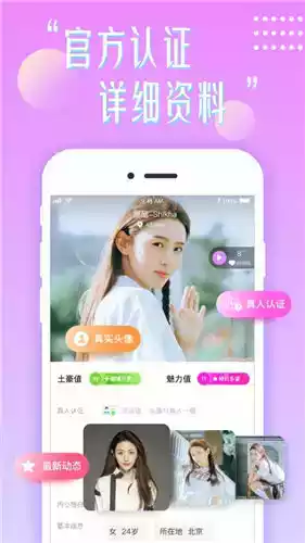 花盼聊天app最新版 截图