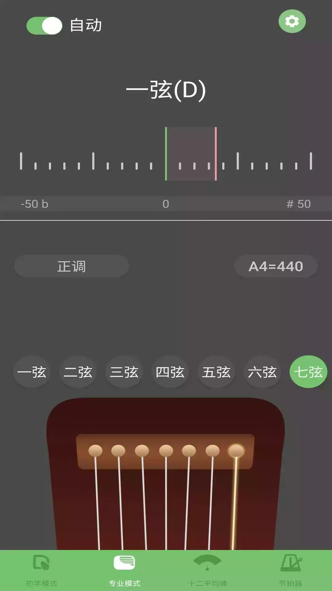 智能古琴调音器app