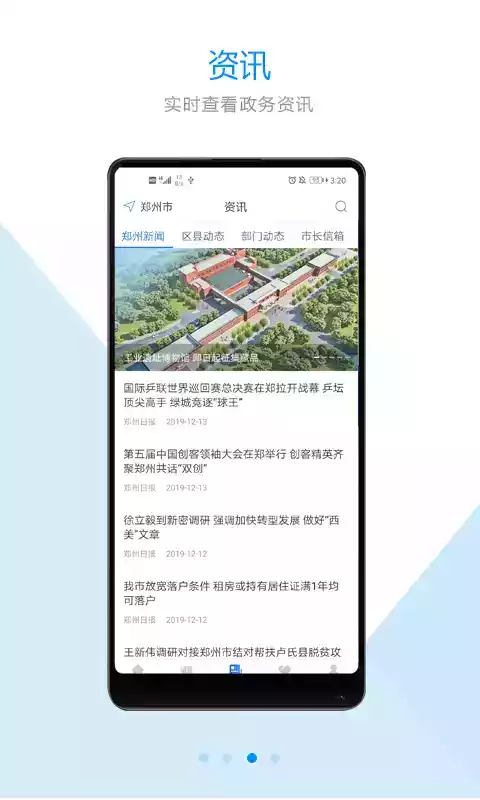 郑好办app最新官网 截图
