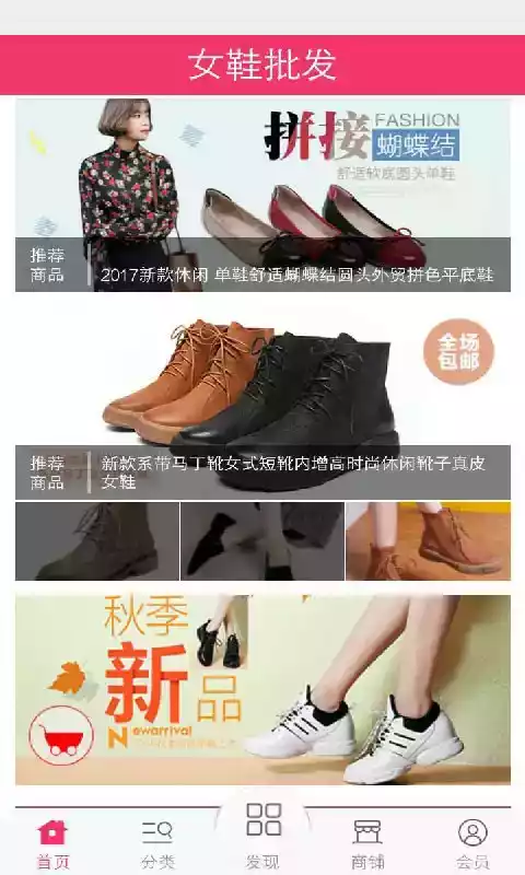 女鞋批发网站