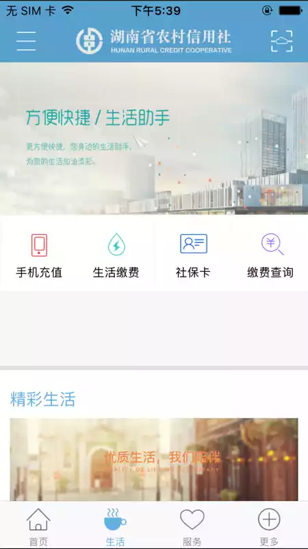 湖南農信app最新版