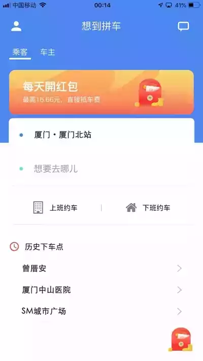 上海拼车软件